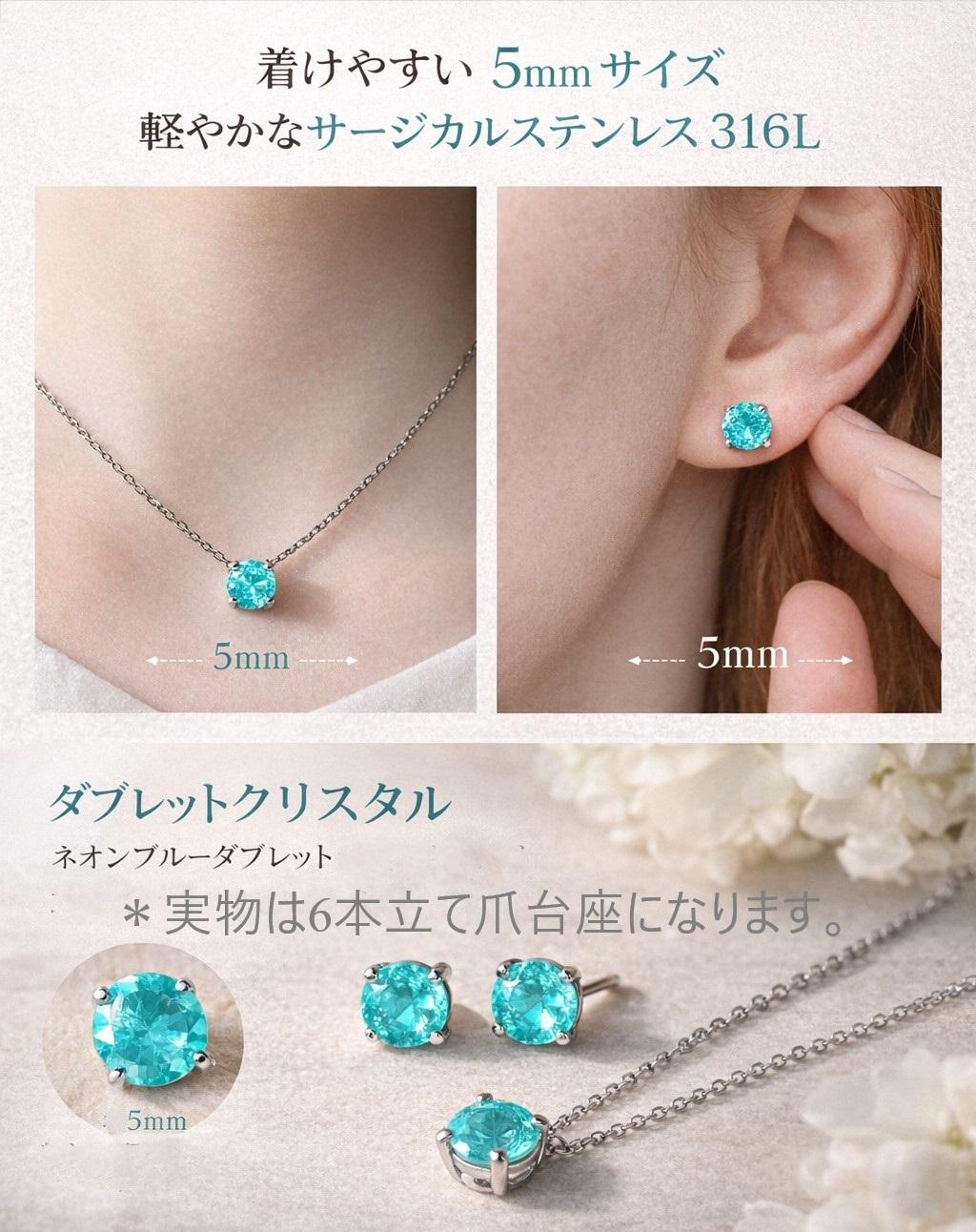 ネオンブルーの輝き 一粒ジュエリーセット 5mm｜ダブレットクリスタル｜316L｜Lumière Gem｜送料込み | 3枚目