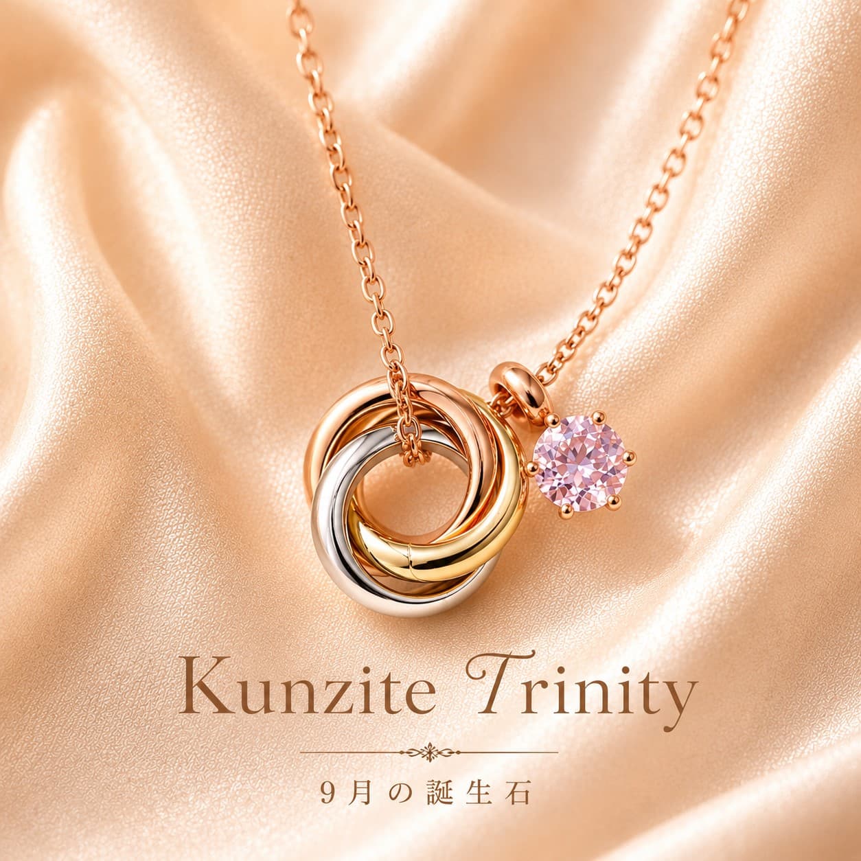 Kunzite Trinity Necklace 宝石質AAAアフガニスタン産クンツァイト 4mm 9月誕生石